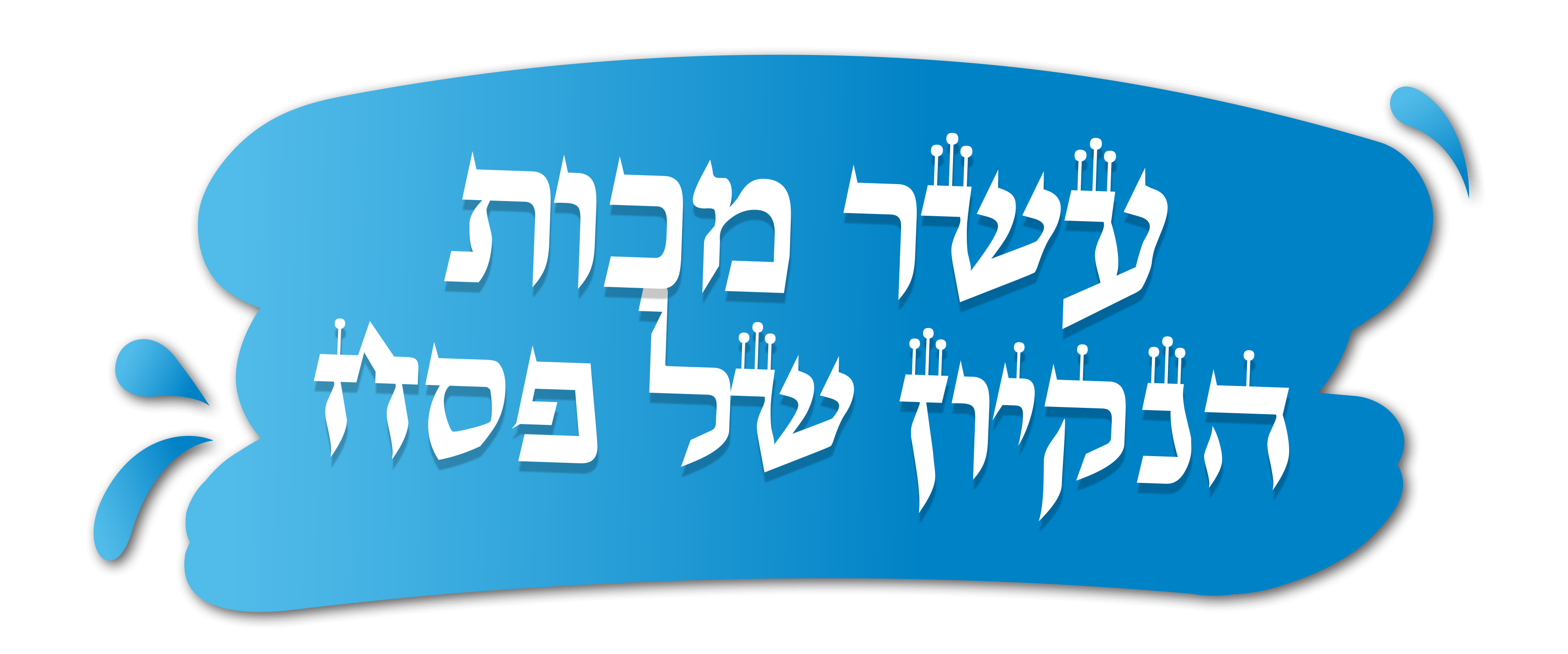 פסח סנו – Joe Digital